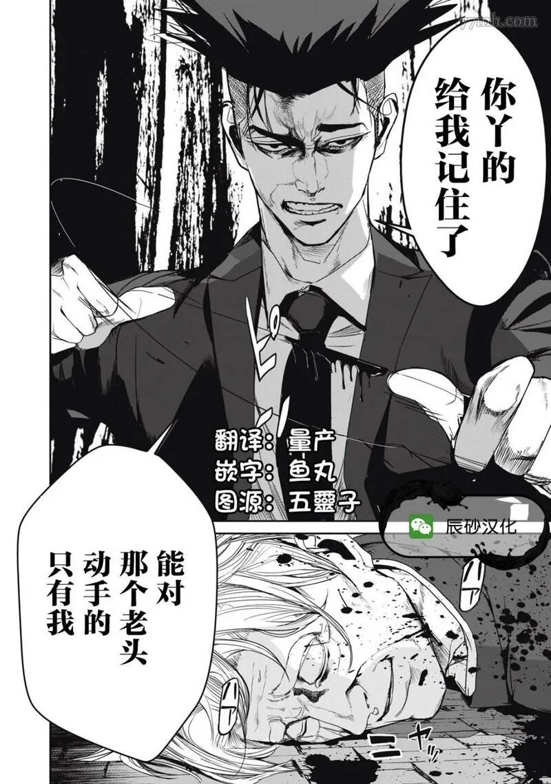 食粮人类RE漫画,第50话15图