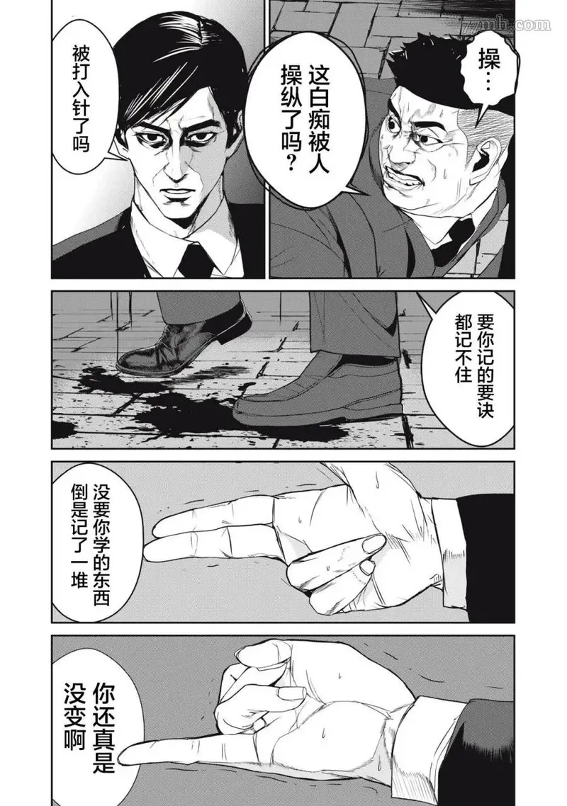 食粮人类re漫画最新章节内容介绍漫画,第51话16图