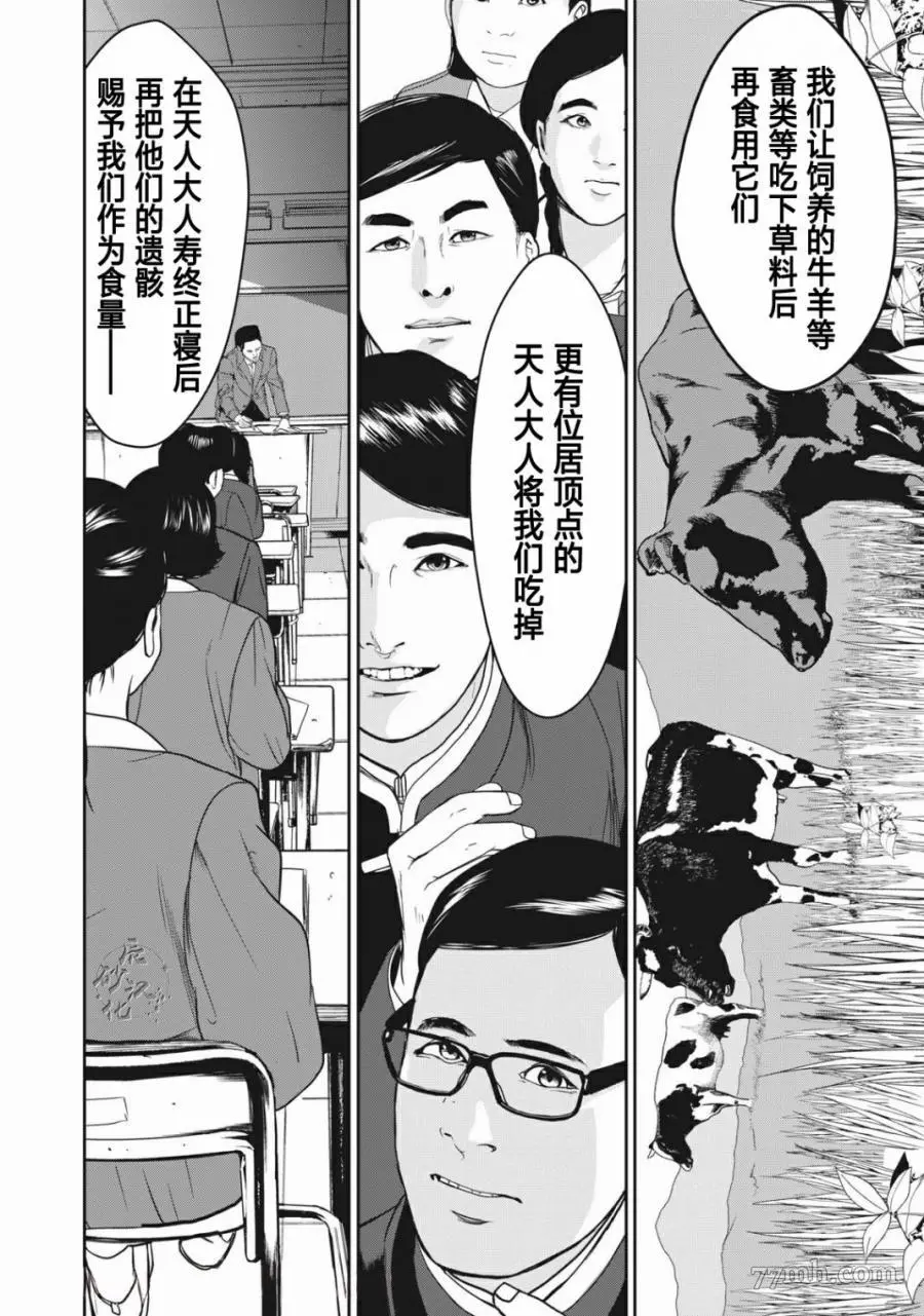 食粮人类re60话漫画,第01话20图