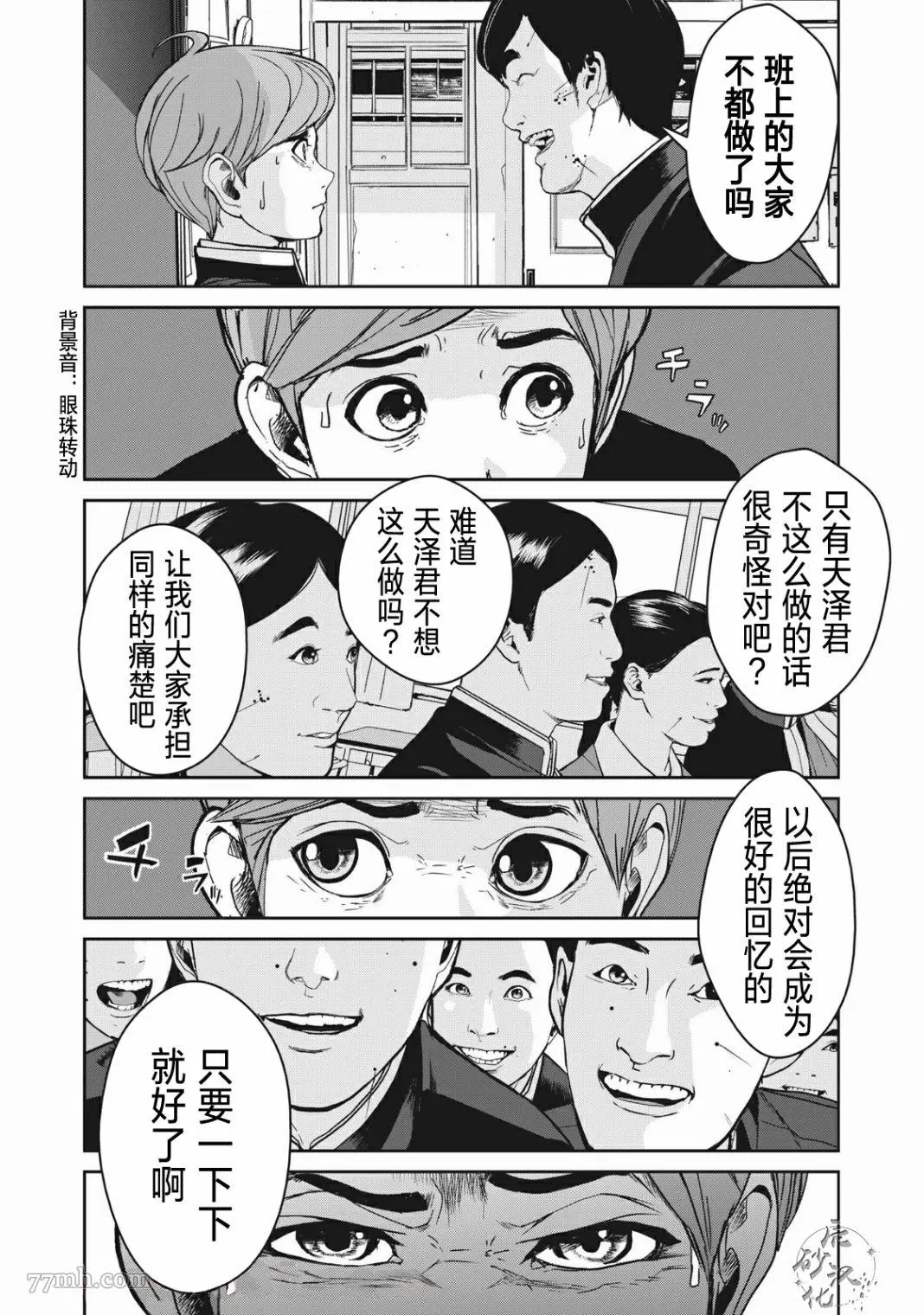 食粮人类re51话漫画,第01话35图