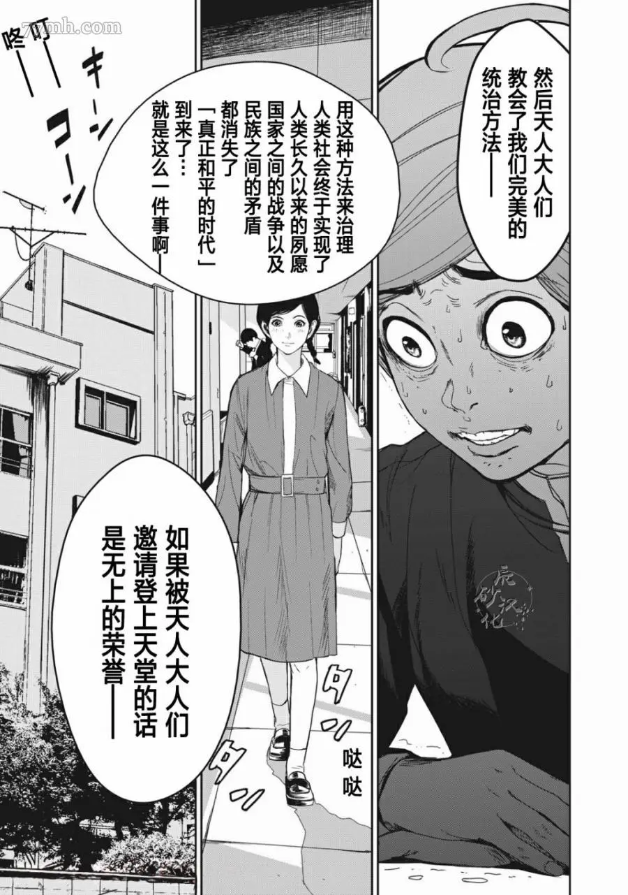 食粮人类re51话漫画,第01话21图