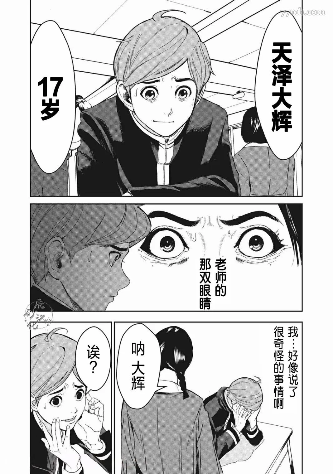 食粮人类re51话漫画,第01话9图