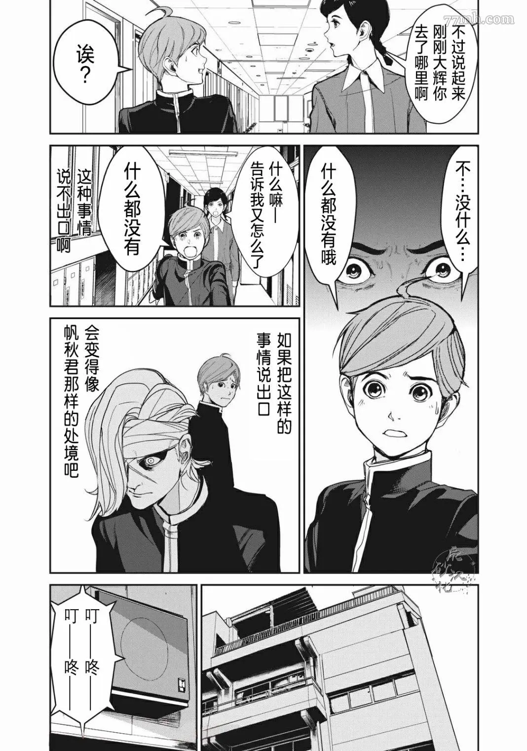 食粮人类re60话漫画,第01话12图