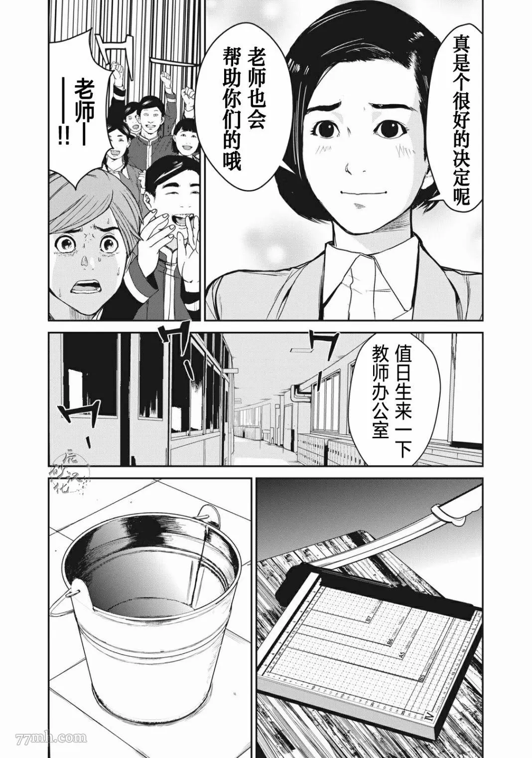 食粮人类re60话漫画,第01话29图