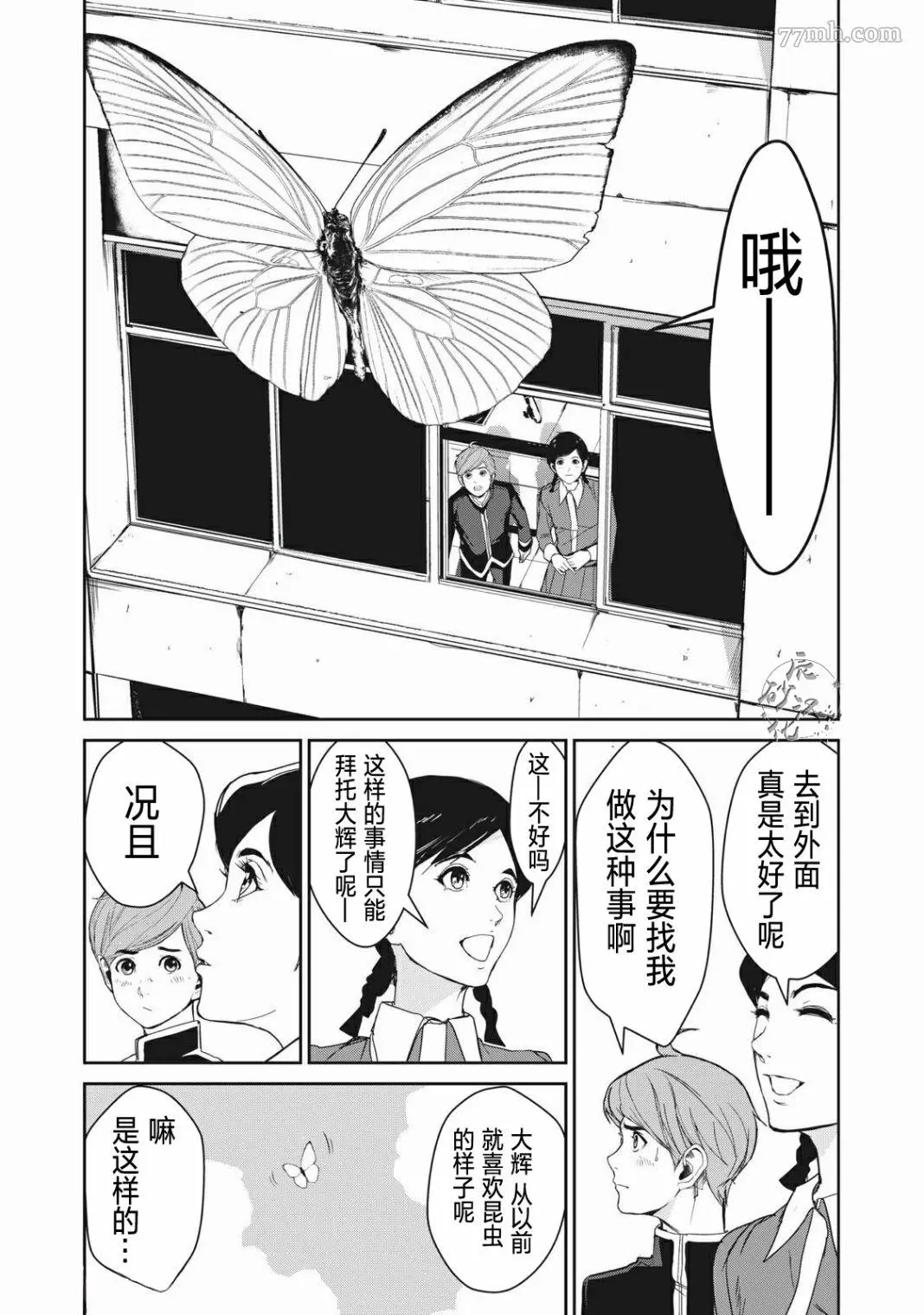 食粮人类re60话漫画,第01话11图