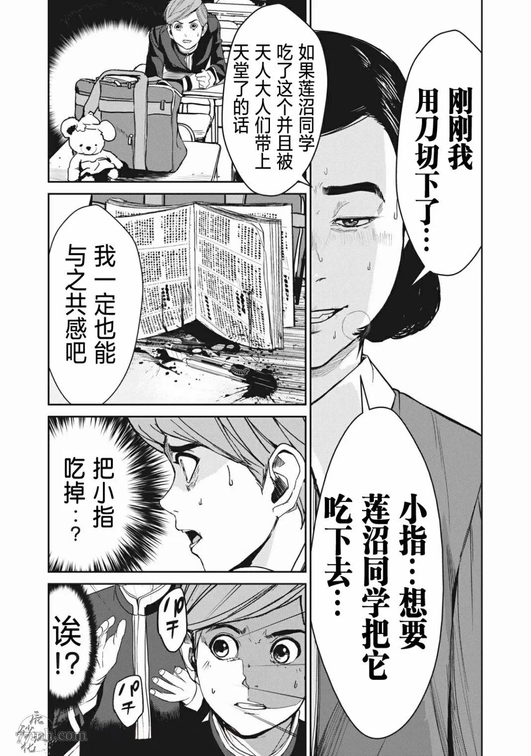 食粮人类re51话漫画,第01话25图