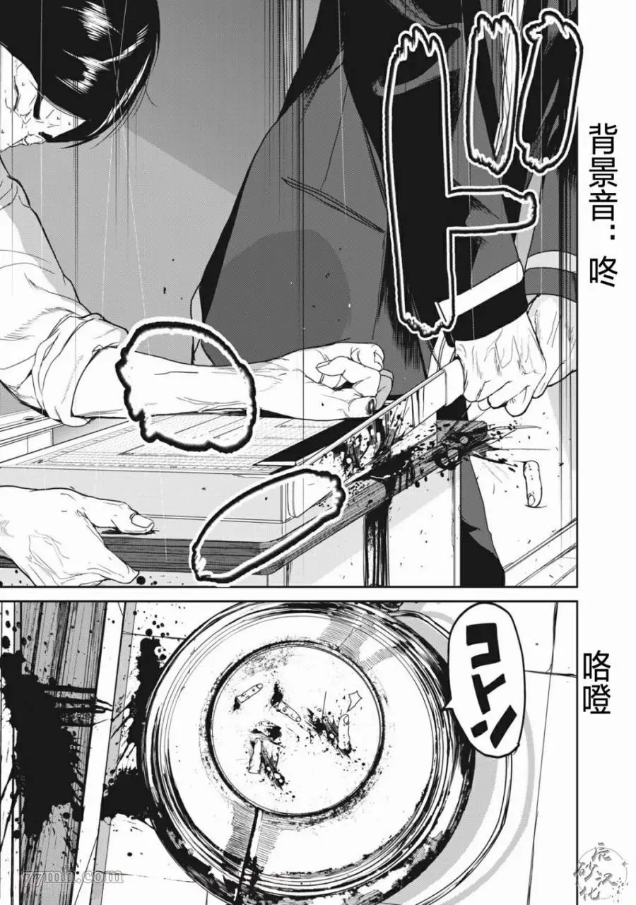 食粮人类re51话漫画,第01话31图