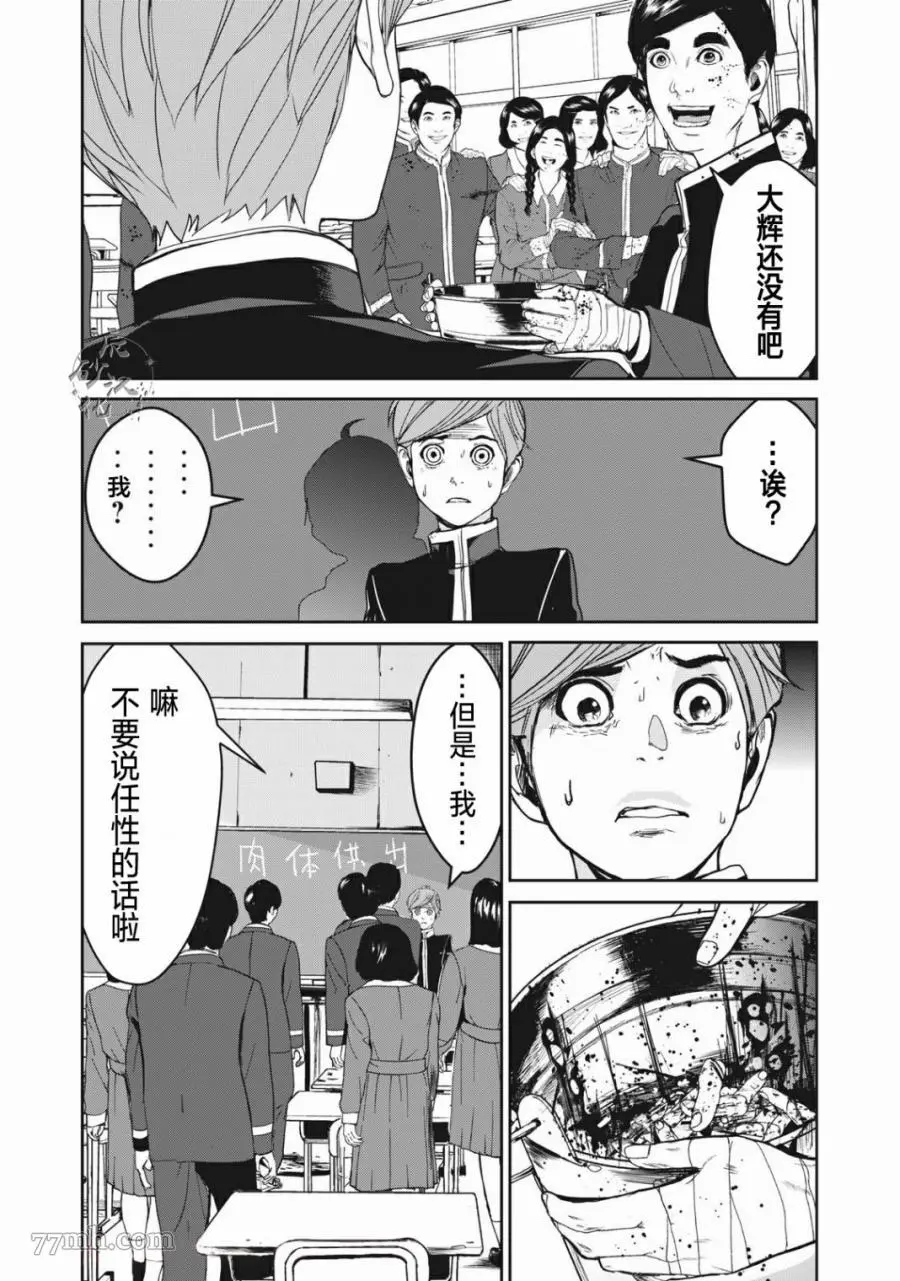 食粮人类re51话漫画,第01话34图