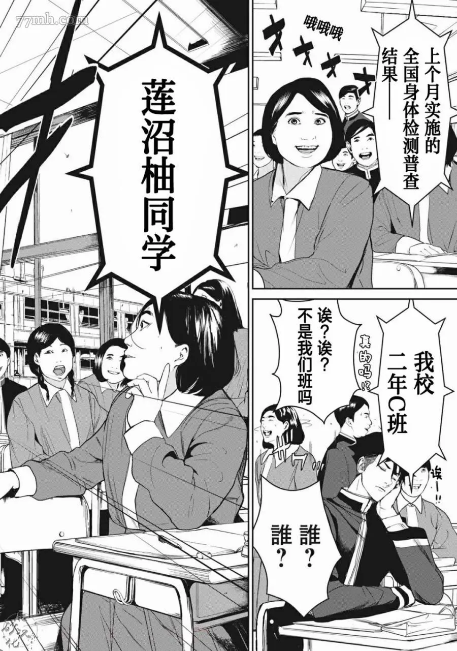 食粮人类re51话漫画,第01话14图