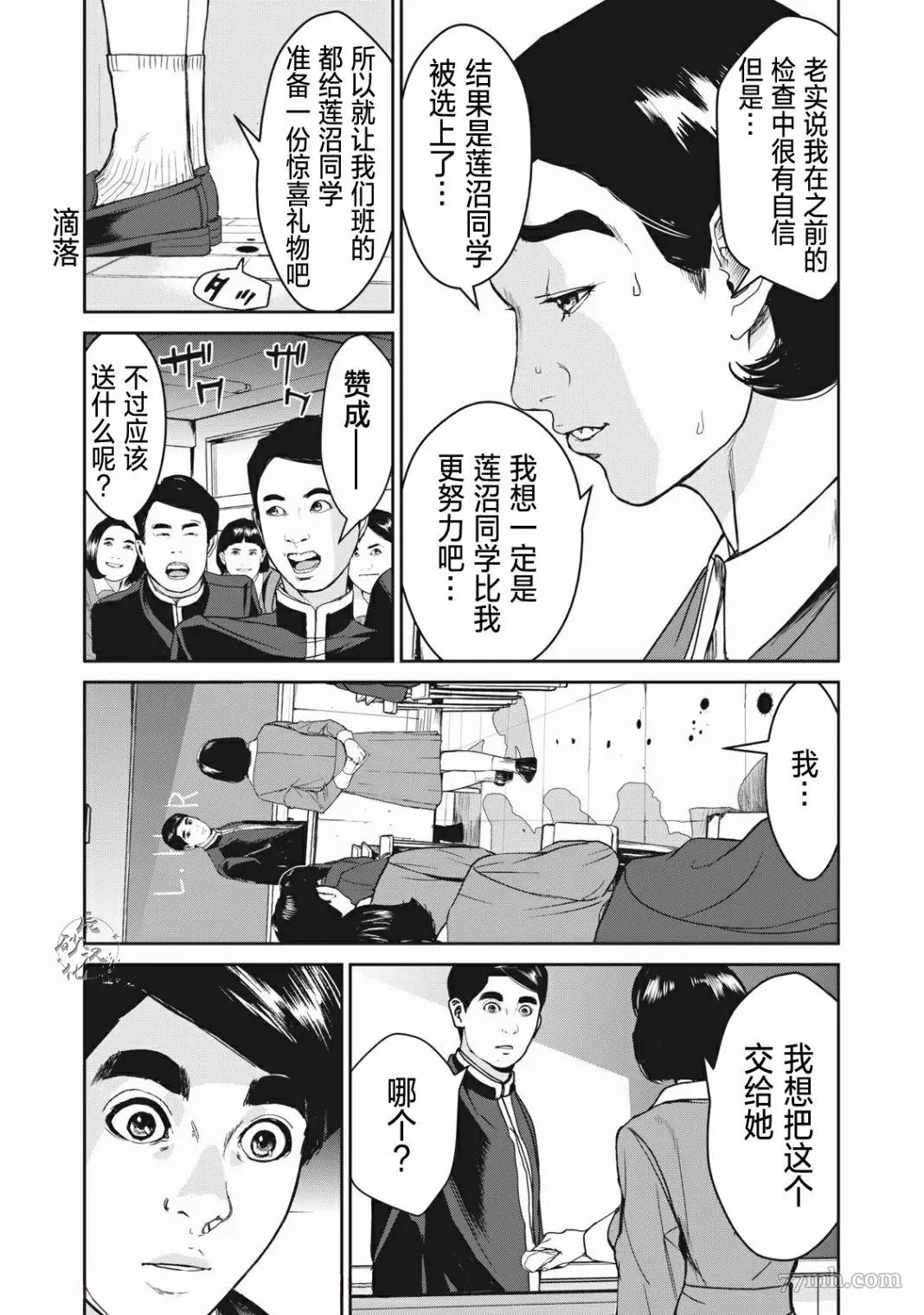 食粮人类re60话漫画,第01话23图