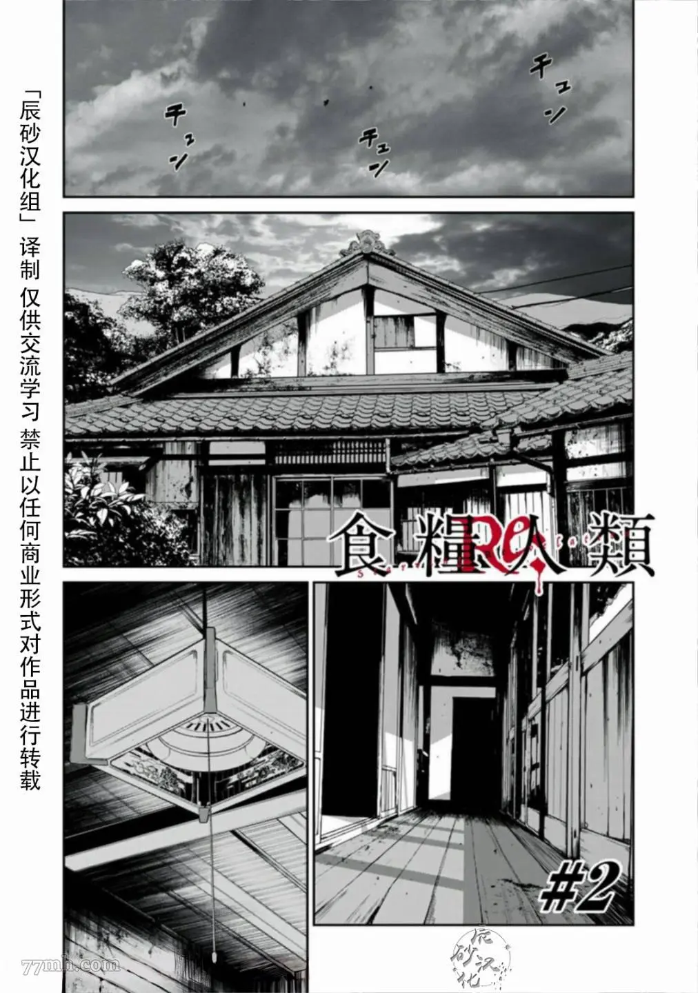 食粮人类re完结了吗漫画,第02话1图