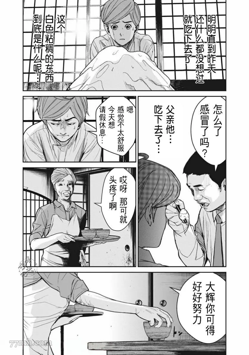 食粮人类re完结了吗漫画,第02话3图