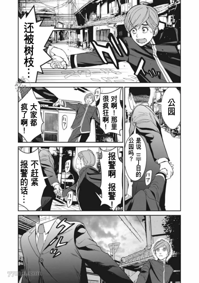 食粮人类re完结了吗漫画,第02话23图