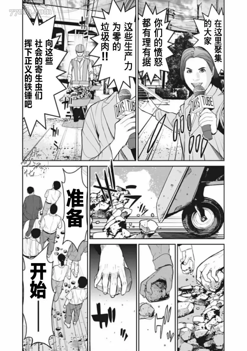 食粮人类re完结了吗漫画,第02话16图