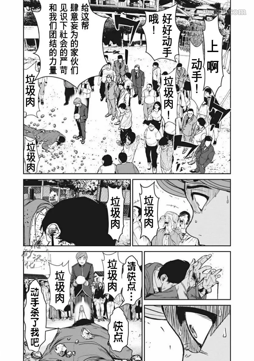 食粮人类re完结了吗漫画,第02话27图