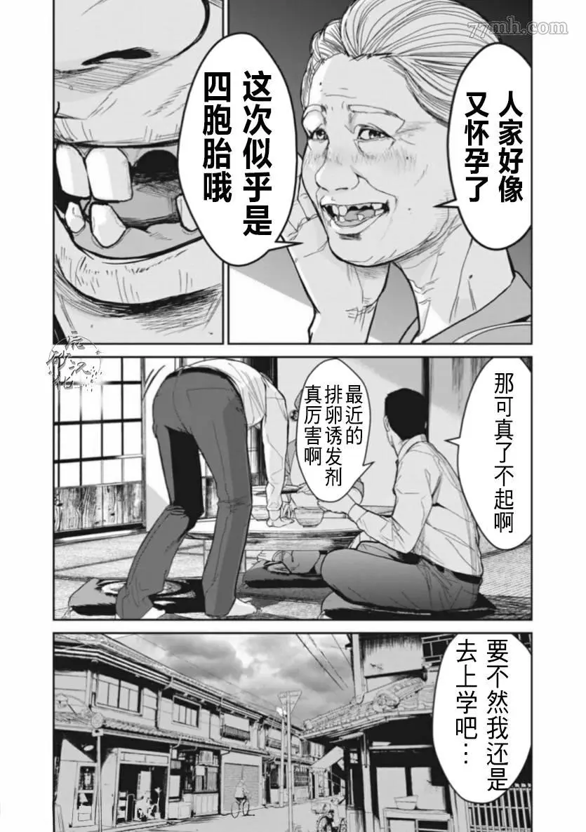 食粮人类re完结了吗漫画,第02话6图