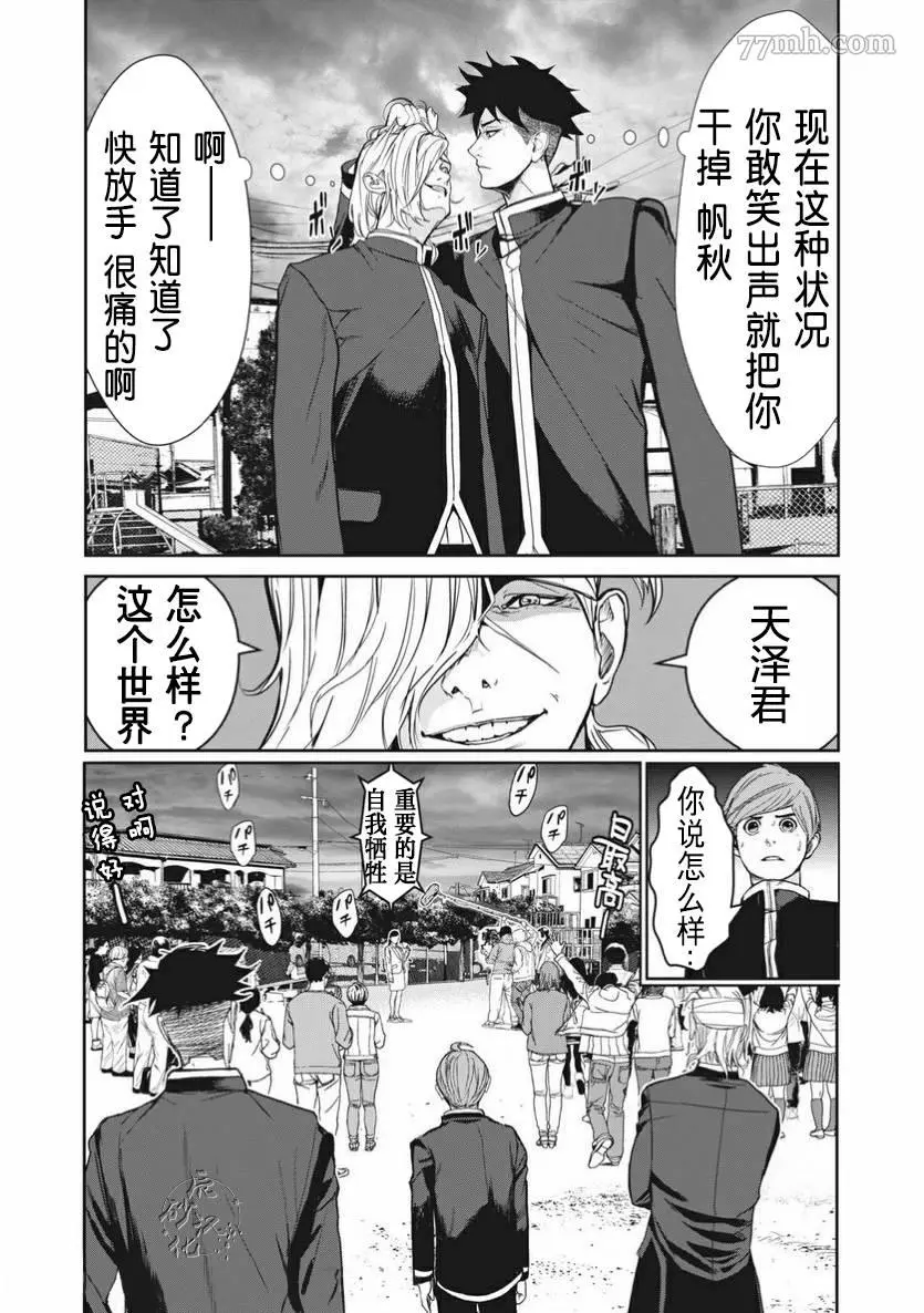 食粮人类re完结了吗漫画,第02话39图