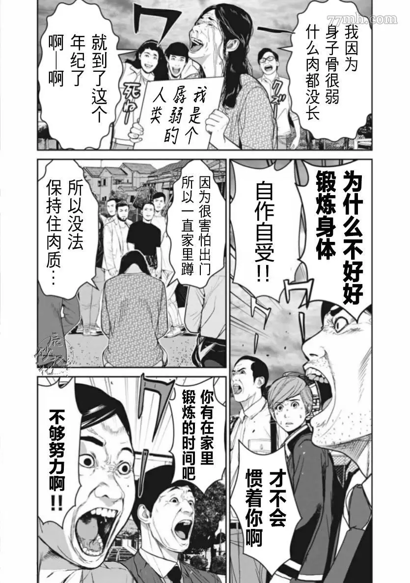 食粮人类re完结了吗漫画,第02话14图