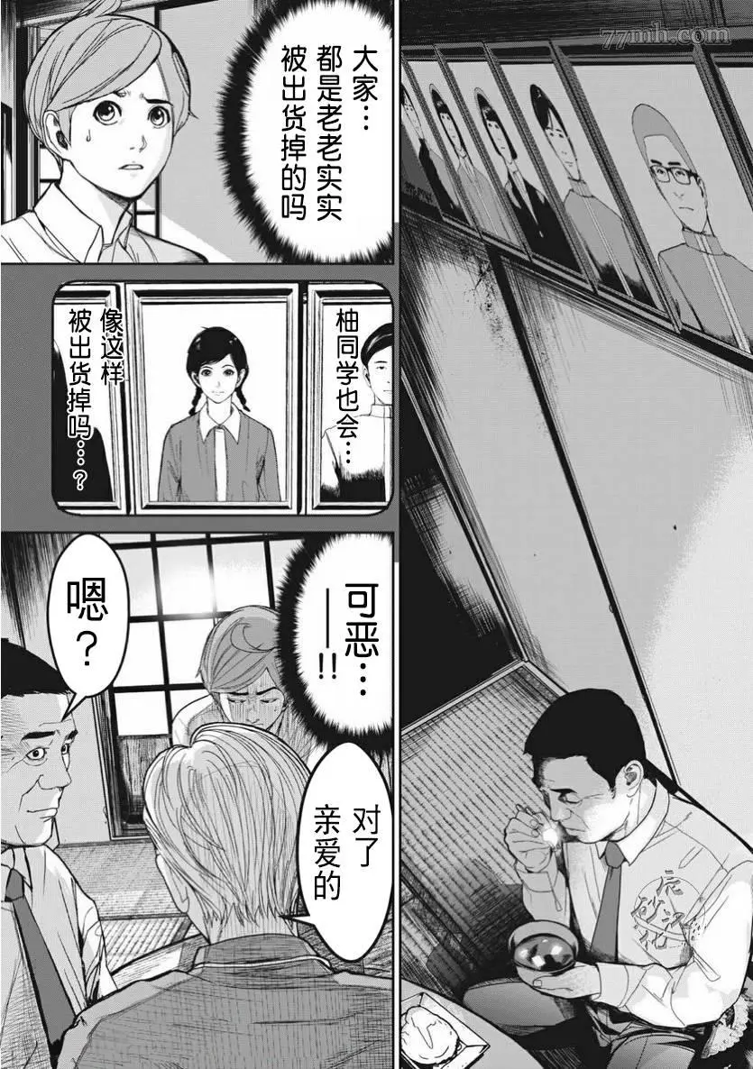 食粮人类re完结了吗漫画,第02话5图