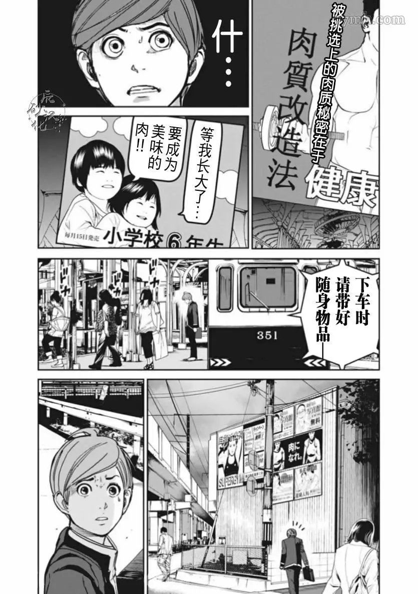 食粮人类re完结了吗漫画,第02话9图