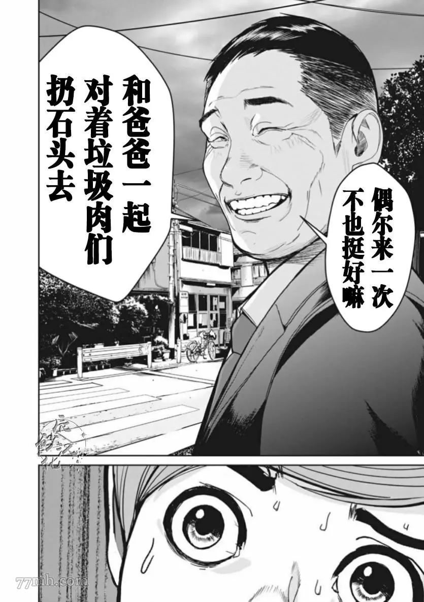 食粮人类re完结了吗漫画,第02话24图