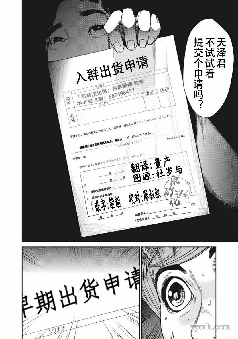 食粮人类RE漫画,第3-1话20图