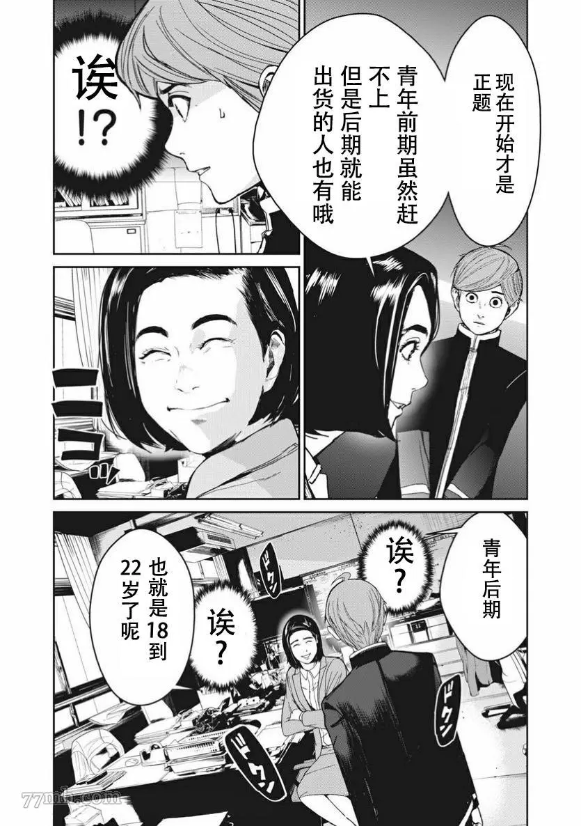 食粮人类RE漫画,第3-1话18图