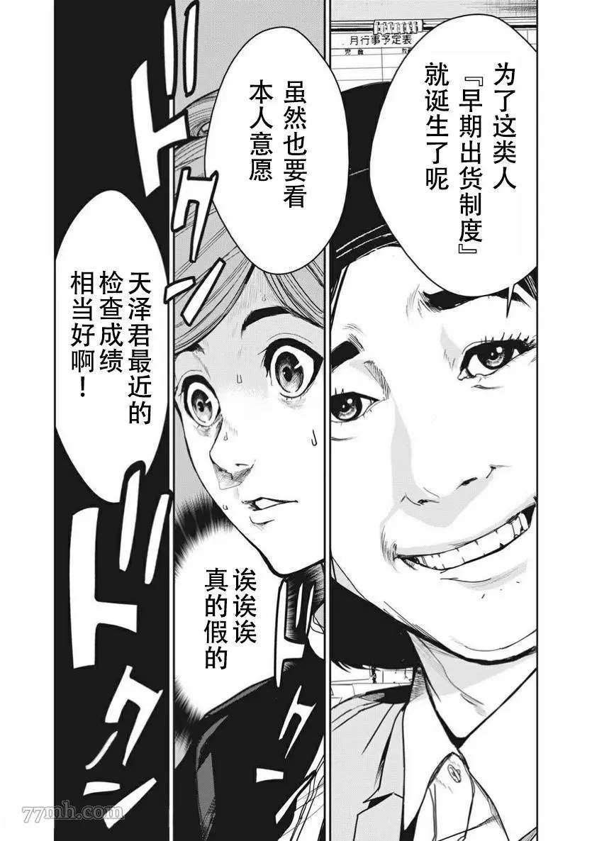 食粮人类RE漫画,第3-1话19图