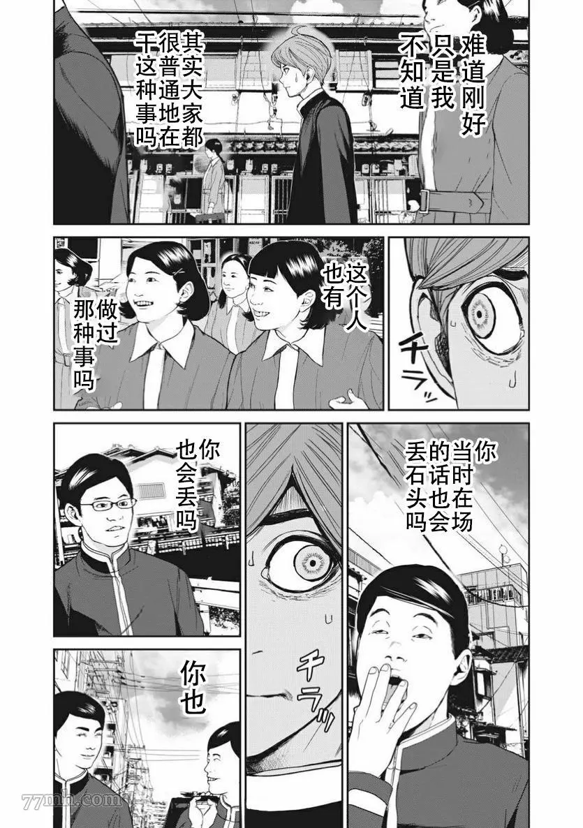 食粮人类RE漫画,第3-1话2图