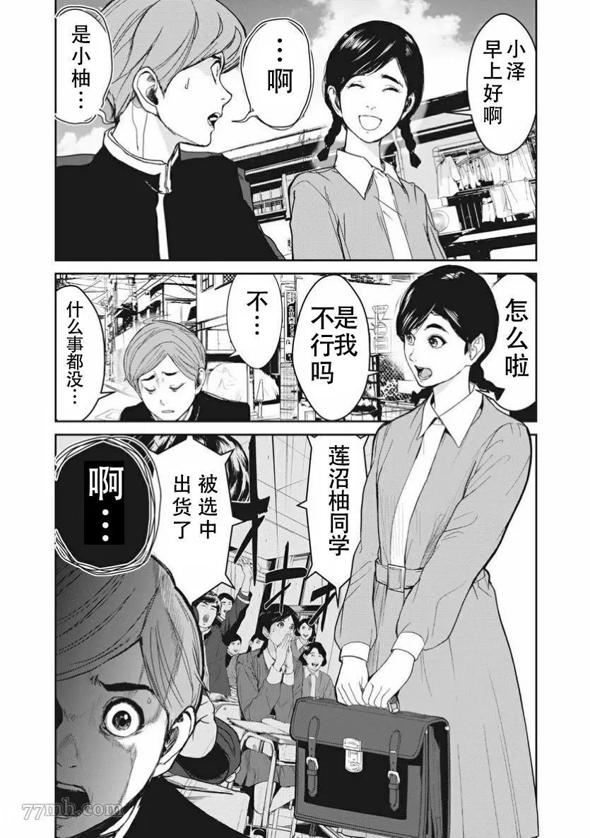 食粮人类RE漫画,第3-1话4图