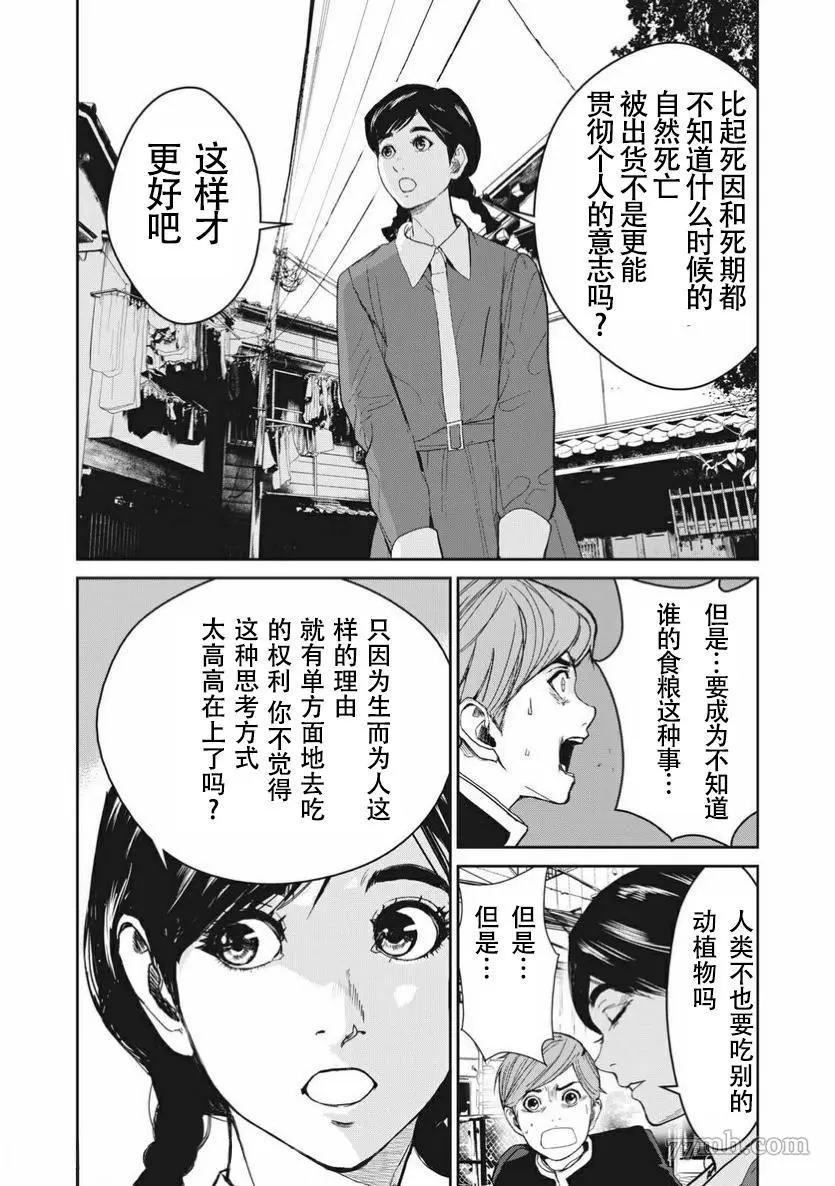 食粮人类RE漫画,第3-1话9图