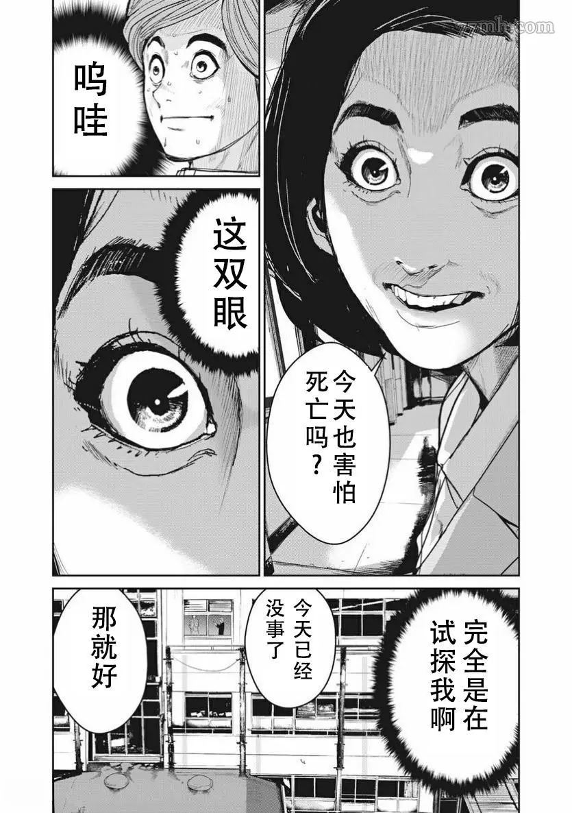 食粮人类RE漫画,第3-1话15图