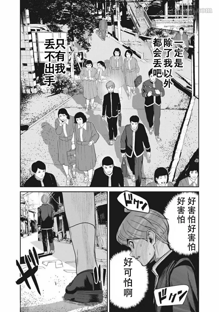 食粮人类RE漫画,第3-1话3图