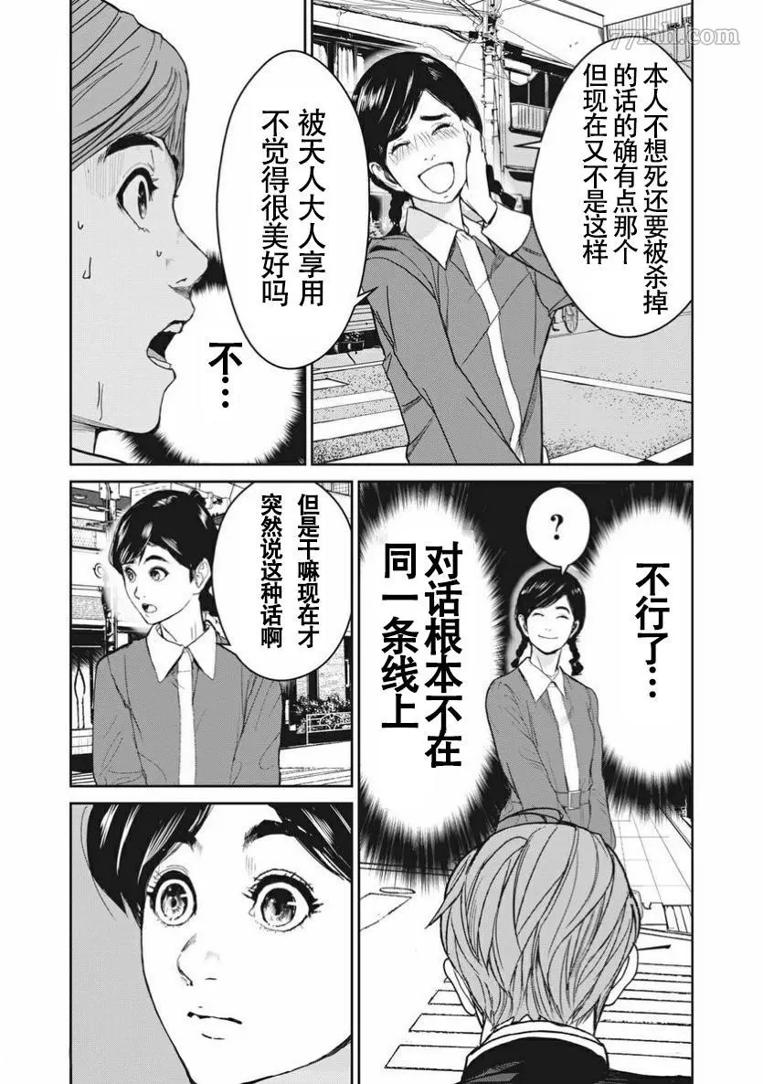 食粮人类RE漫画,第3-1话10图