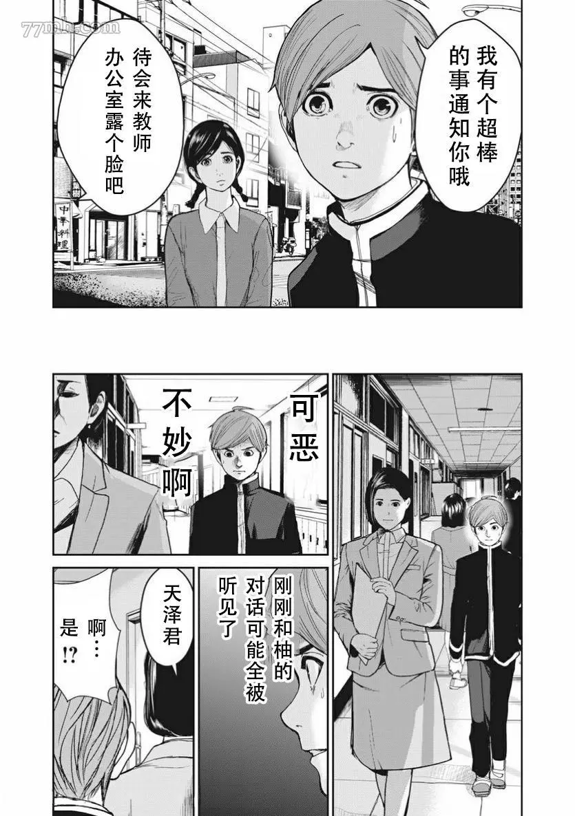 食粮人类RE漫画,第3-1话13图