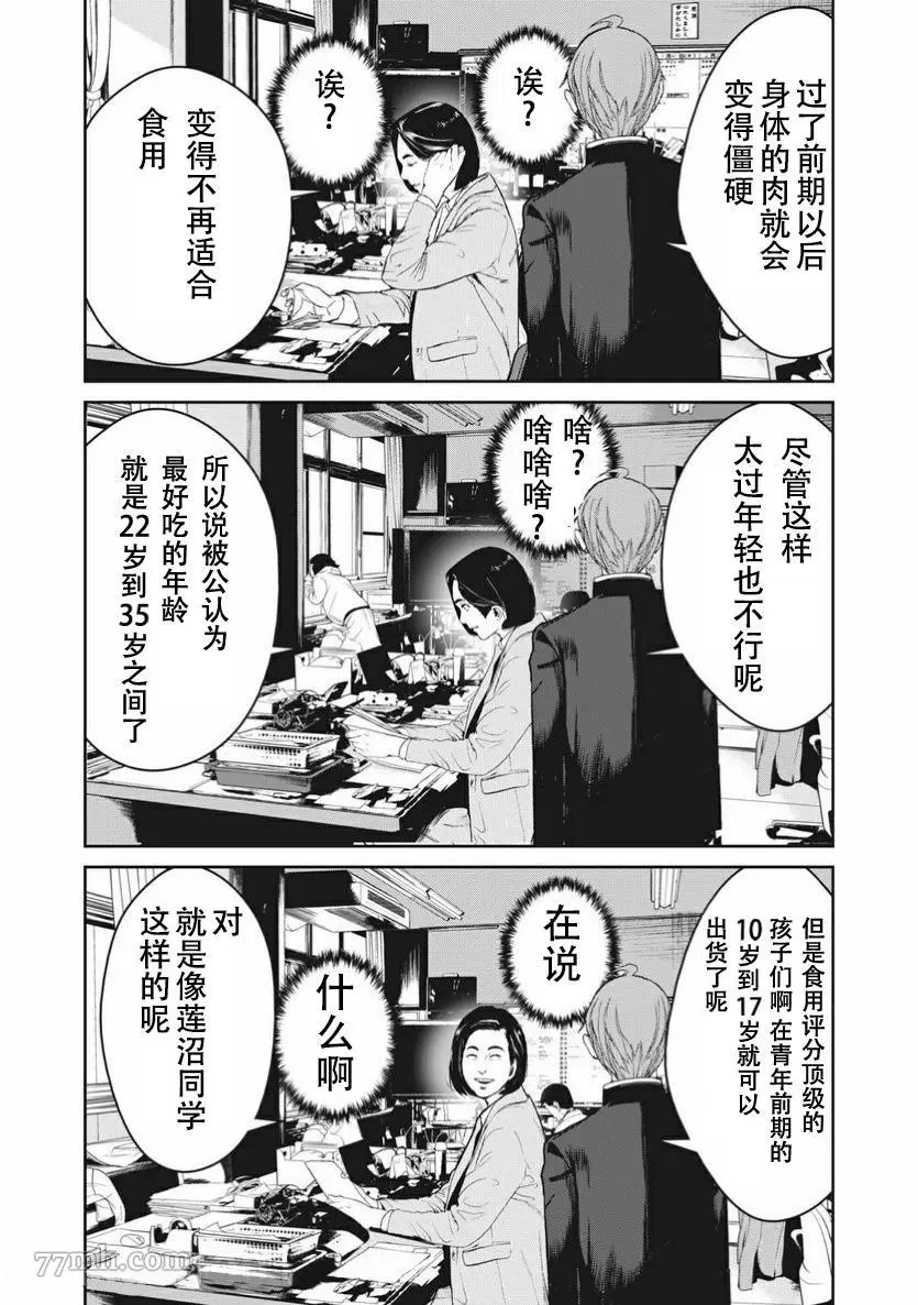 食粮人类RE漫画,第3-1话17图