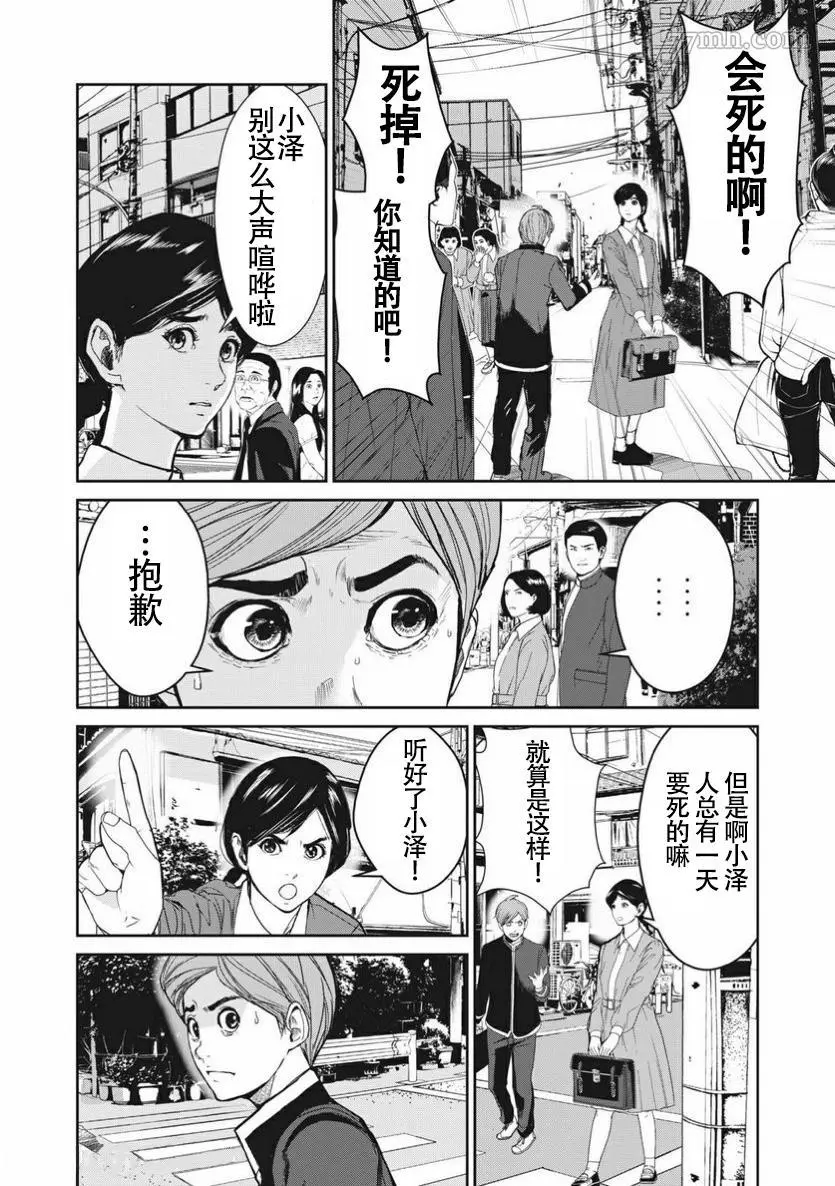 食粮人类RE漫画,第3-1话8图