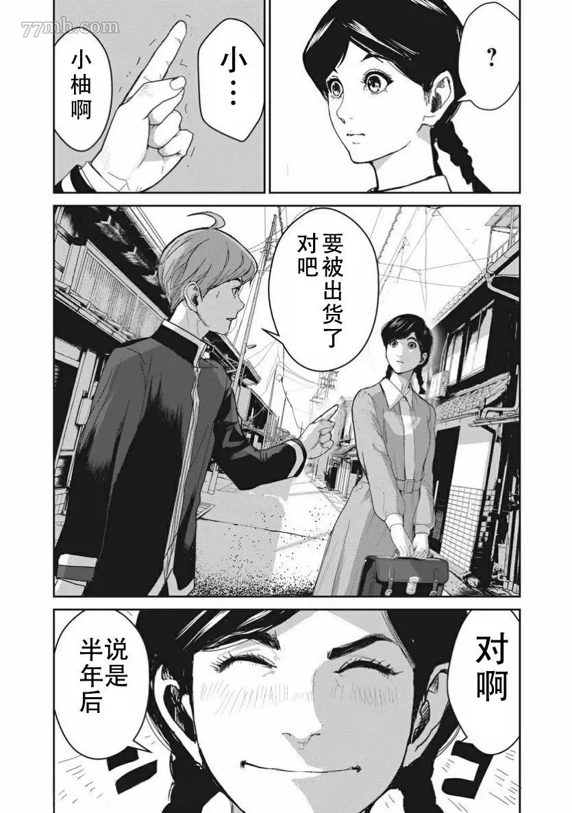 食粮人类RE漫画,第3-1话5图