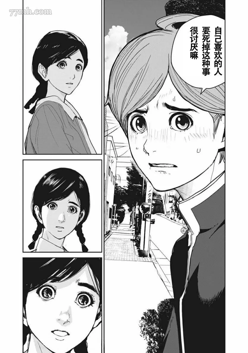 食粮人类RE漫画,第3-1话11图