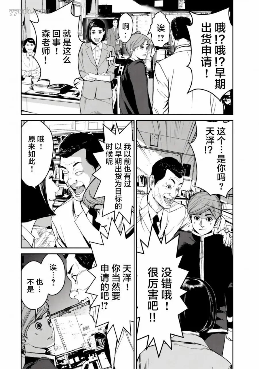 食粮人类漫画11话漫画,第3-2话2图