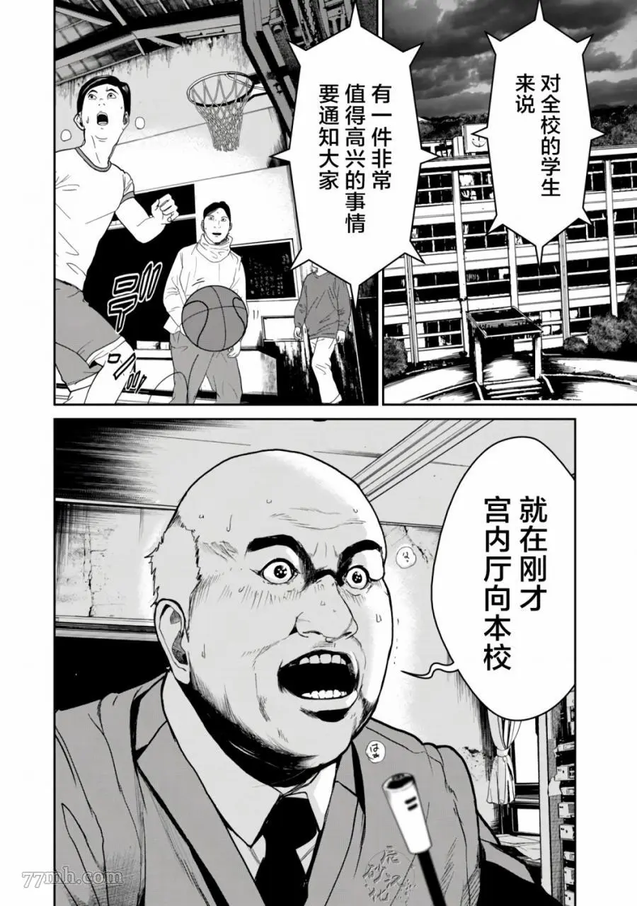 食粮人类re2话漫画,第3-2话20图