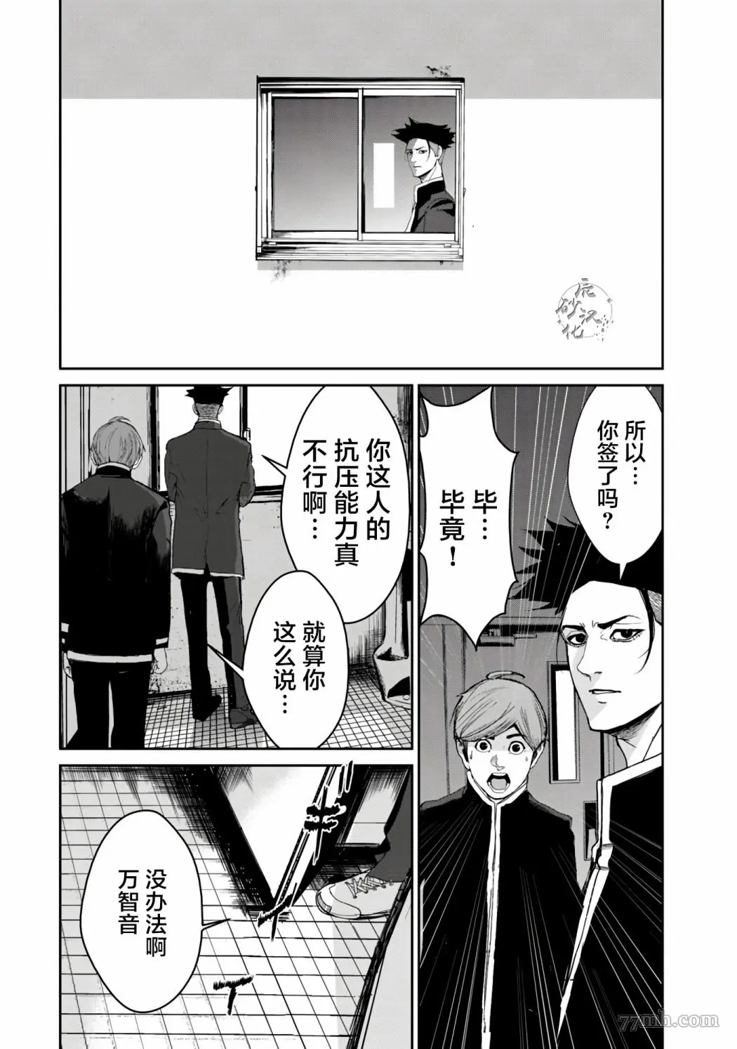 食粮人类漫画11话漫画,第3-2话8图