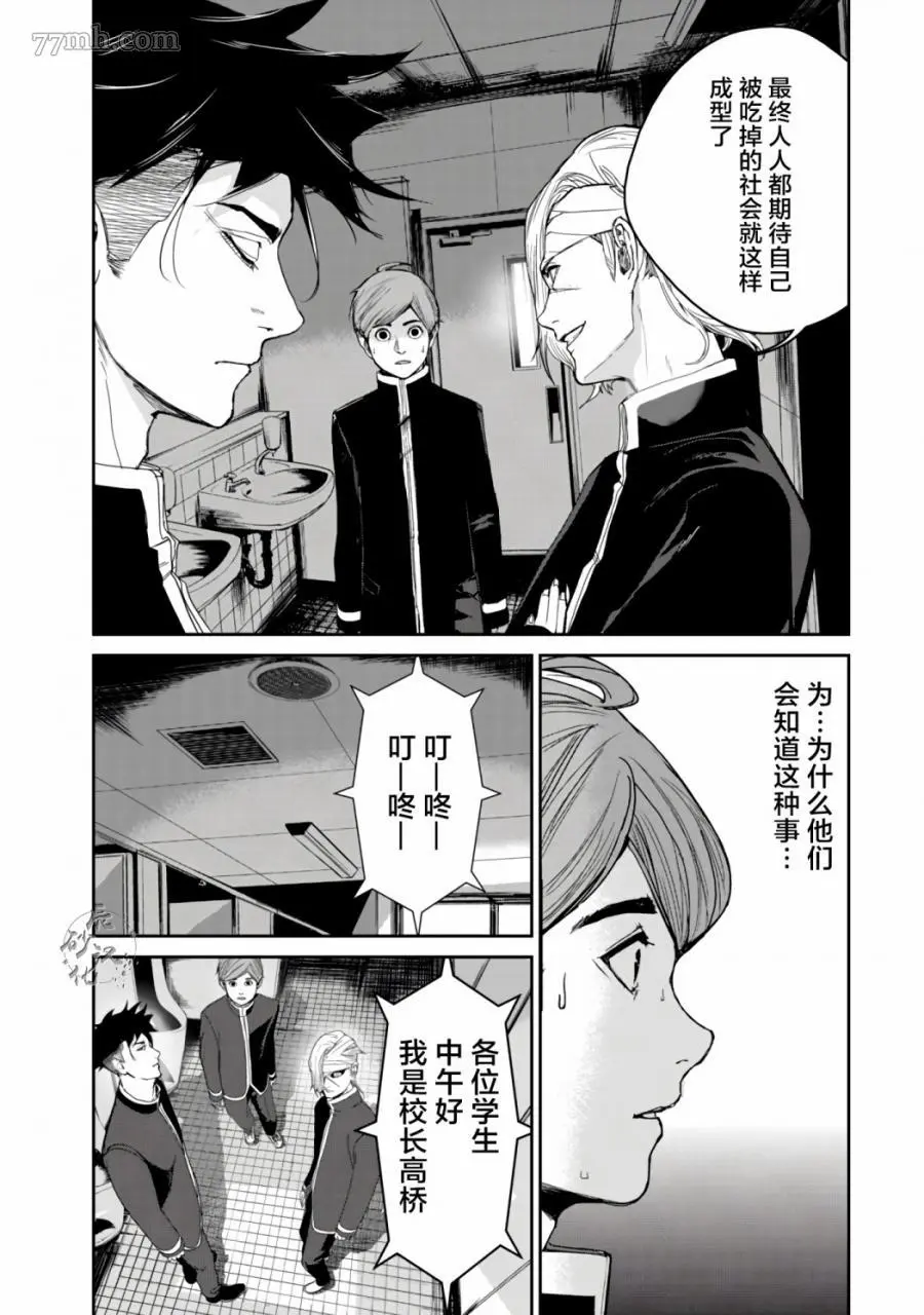 食粮人类漫画11话漫画,第3-2话19图