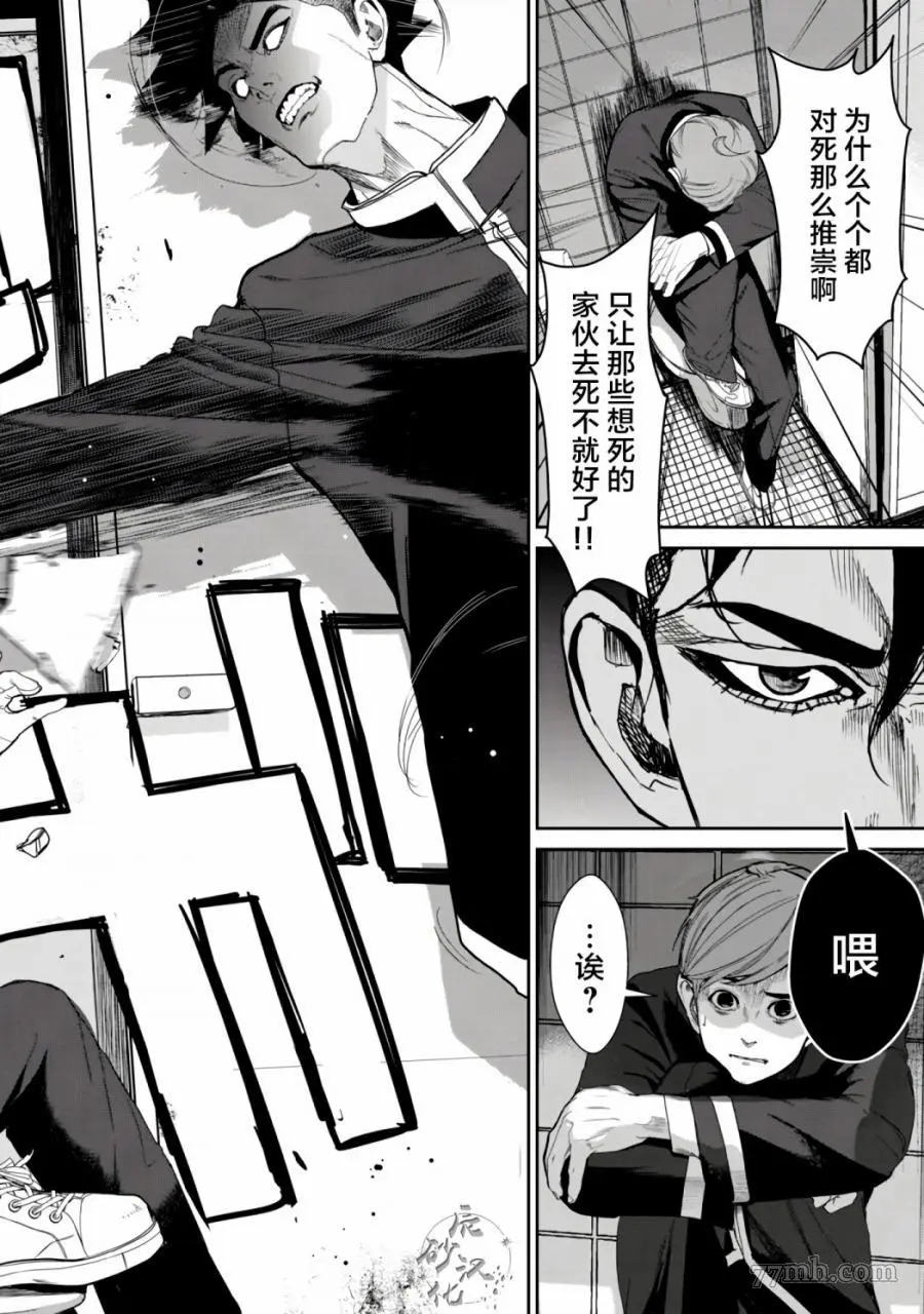 食粮人类漫画11话漫画,第3-2话12图