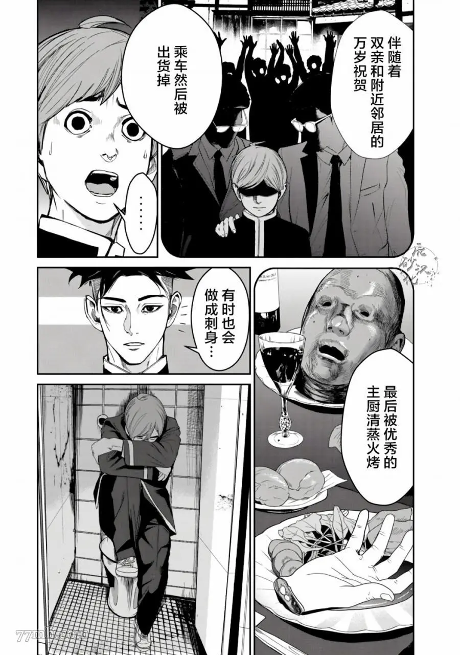 食粮人类re2话漫画,第3-2话10图