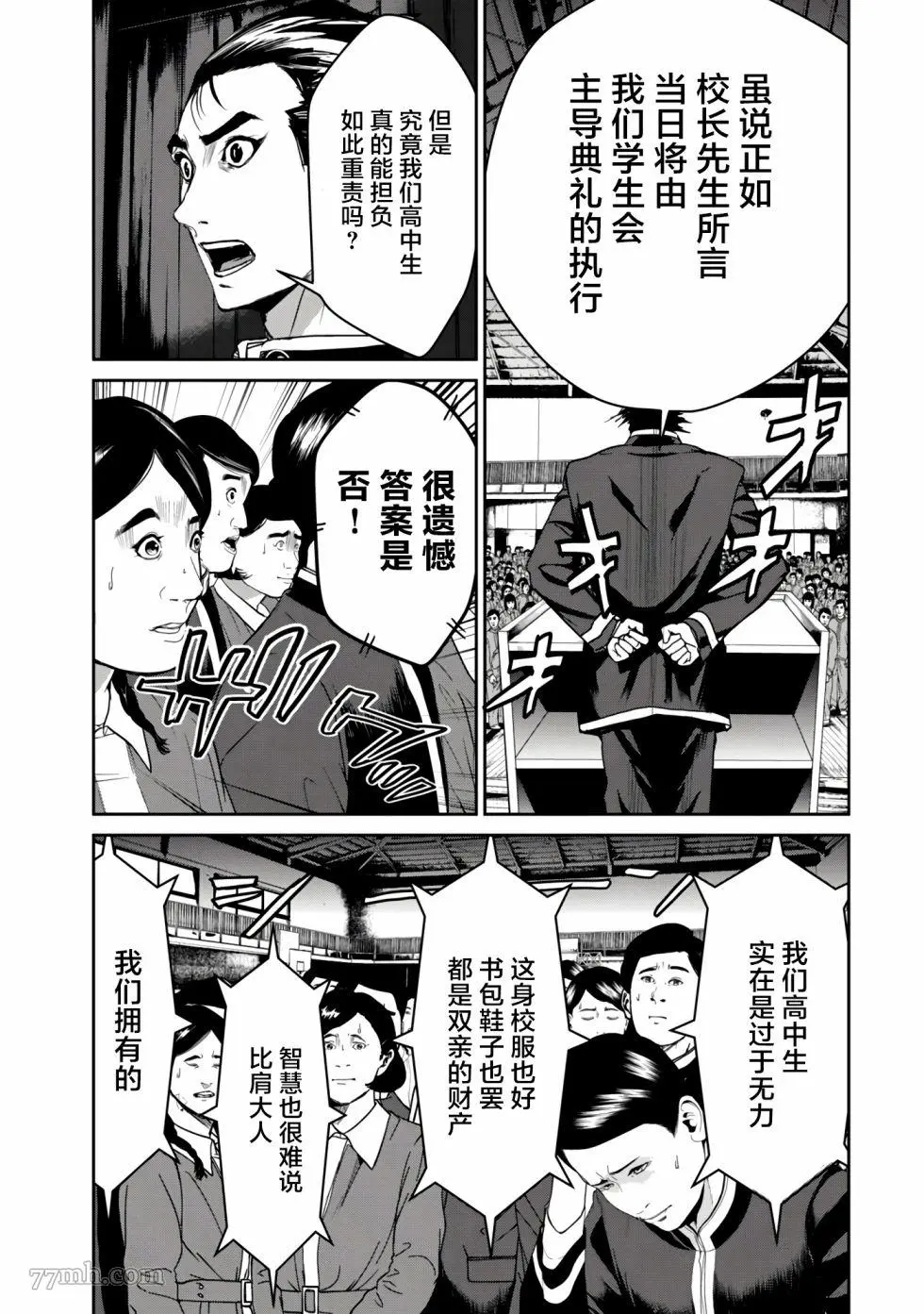 食粮人类re23漫画,第04话11图