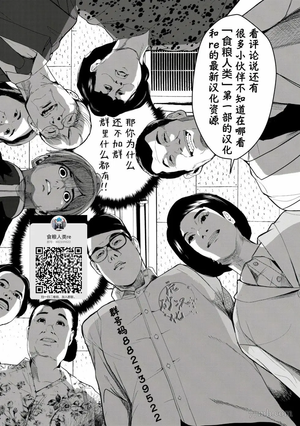 食粮人类re23漫画,第04话25图