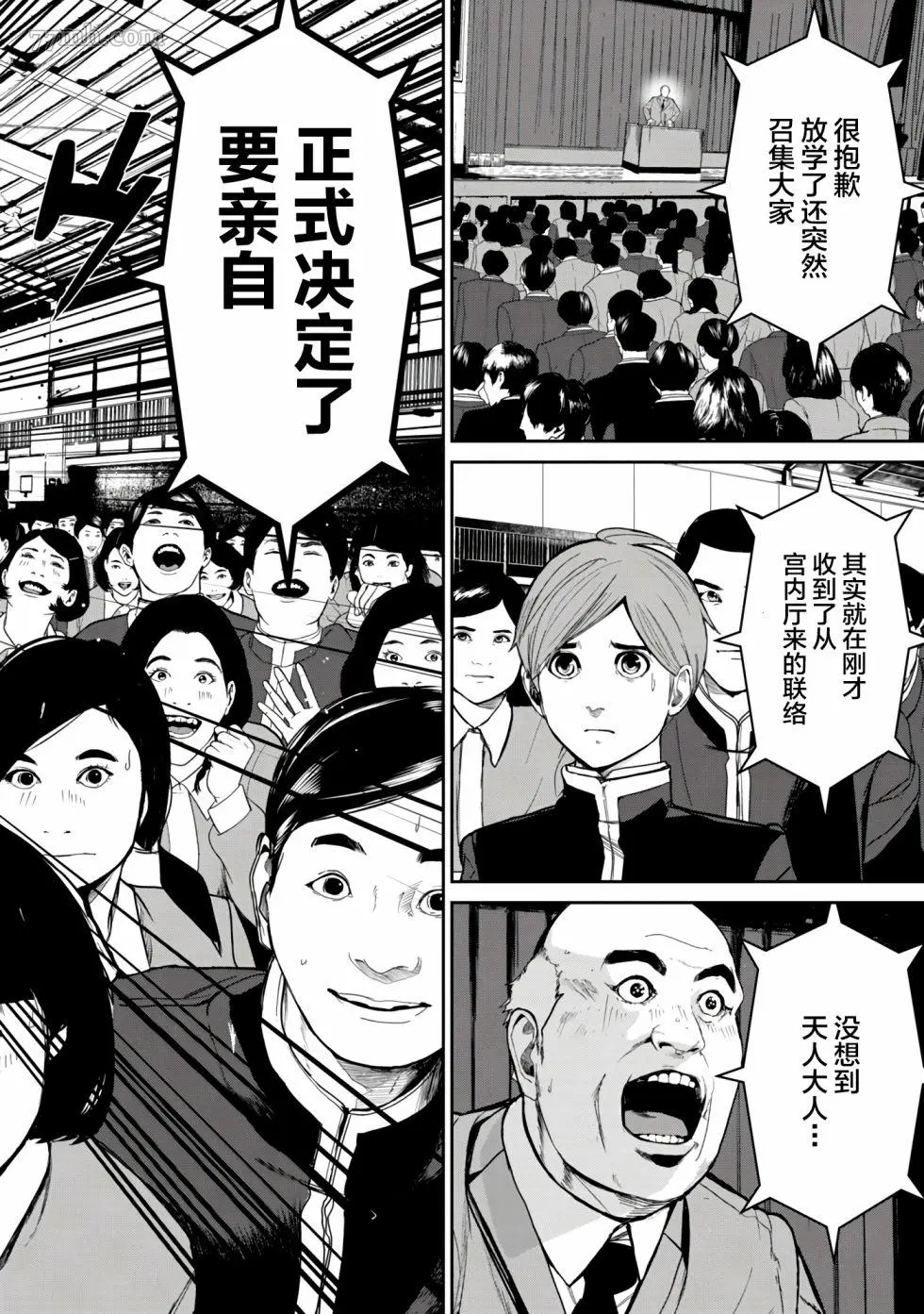 食粮人类re23漫画,第04话4图