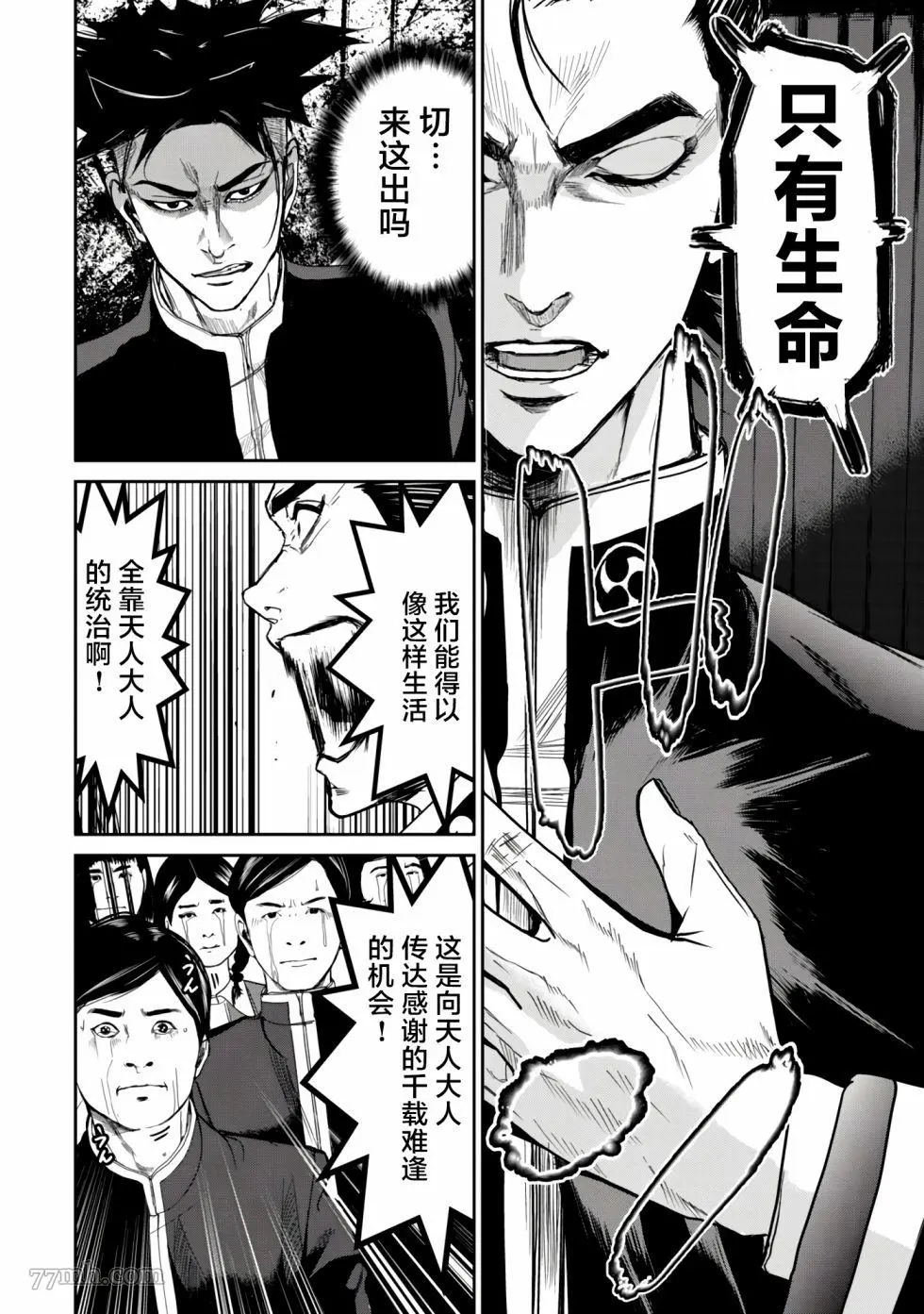 食粮人类re2话漫画,第04话12图