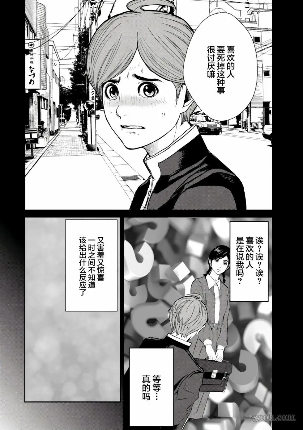 食粮人类re23漫画,第04话2图